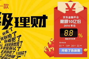 高息产品背后的风险警报 京东金融年化8.8%引热议