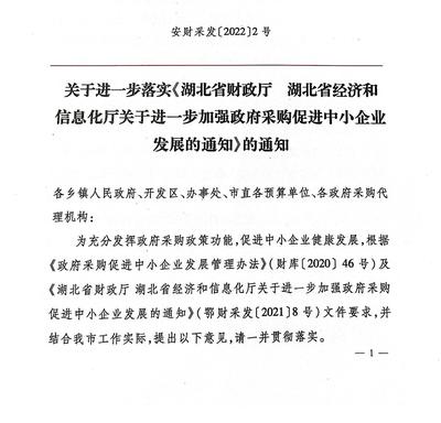安陆政企协同 深化政府采购改革，助力中小企业再上新台阶